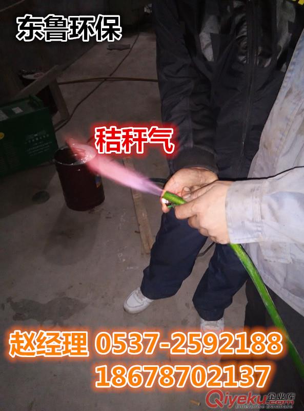 供應(yīng)東魯牌秸稈氣化爐專業(yè){gx}節(jié)能，操作簡單成本低技術(shù)先進(jìn)