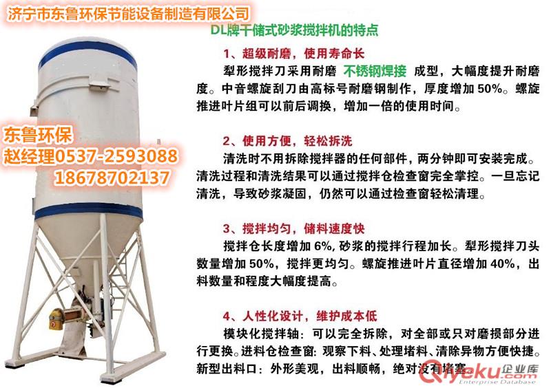 供應(yīng)東魯牌干粉砂漿攪拌機(jī)品質(zhì)之選國內(nèi)sc值得信賴。