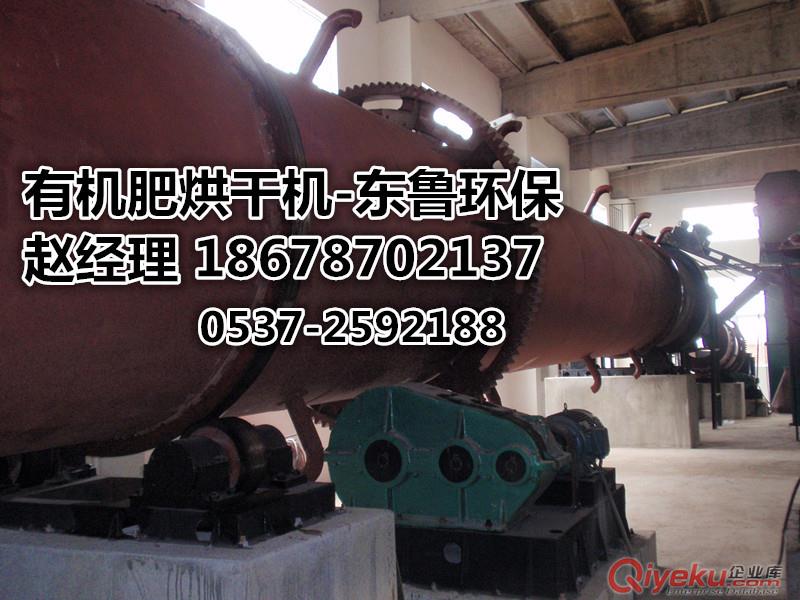 供應(yīng)東魯牌烘干機(jī)東魯環(huán)保{sx}，成本低技術(shù)安裝值得信賴。