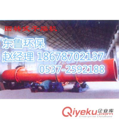 供應(yīng)東魯牌烘干機(jī)東魯環(huán)保{sx}，成本低技術(shù)安裝值得信賴。