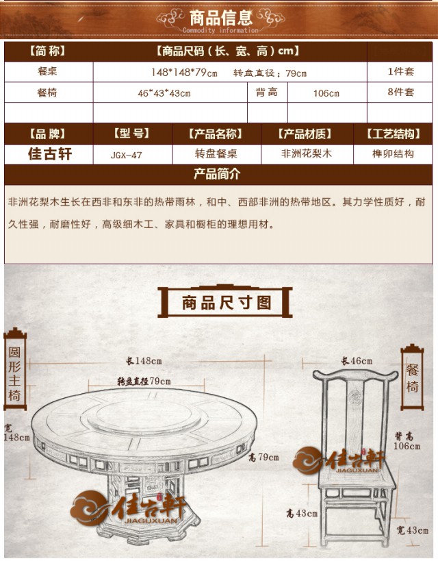 明式帶轉盤圓餐桌