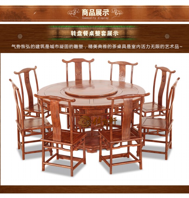 明式帶轉盤圓餐桌