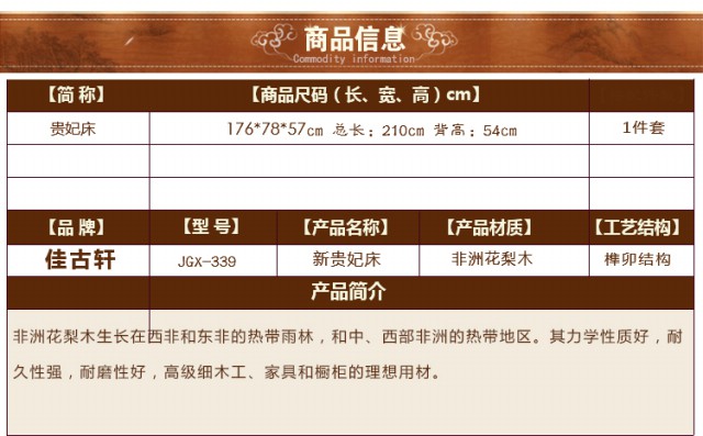 貴妃床原始圖片2