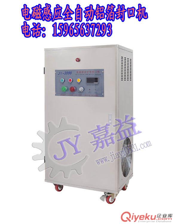 全自動鋁箔封口機_電磁感應封口機_風冷水冷鋁箔熱封機