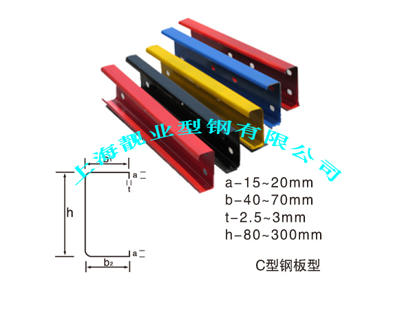 噴漆C型鋼|鍍鋅C型鋼價格