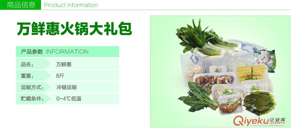 萬鮮惠火鍋套餐（萬潤精品火鍋套餐）