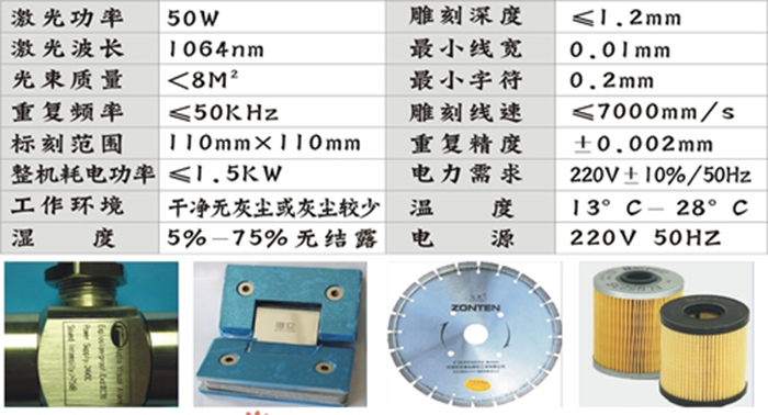 北京光纖激光打標機