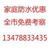 沈阳沈河区专业做防水公司