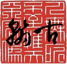 上海{wy}一家具有古董古玩國家鑒定資質檢測公司  藏品到代保證出手 國家認可的檢測公司