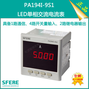 PA194I-9S1智能LED交流單相多功能電流表