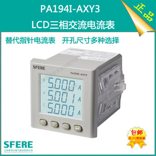  PA194I-AXY3智能LCD三相交流電流表數(shù)顯表