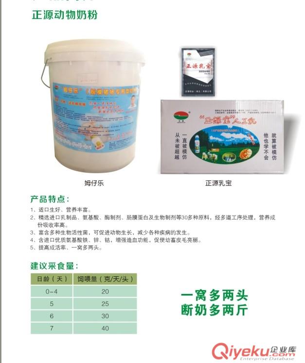 臺灣正源gd乳豬奶粉正源寶人工乳進口動物配方奶粉