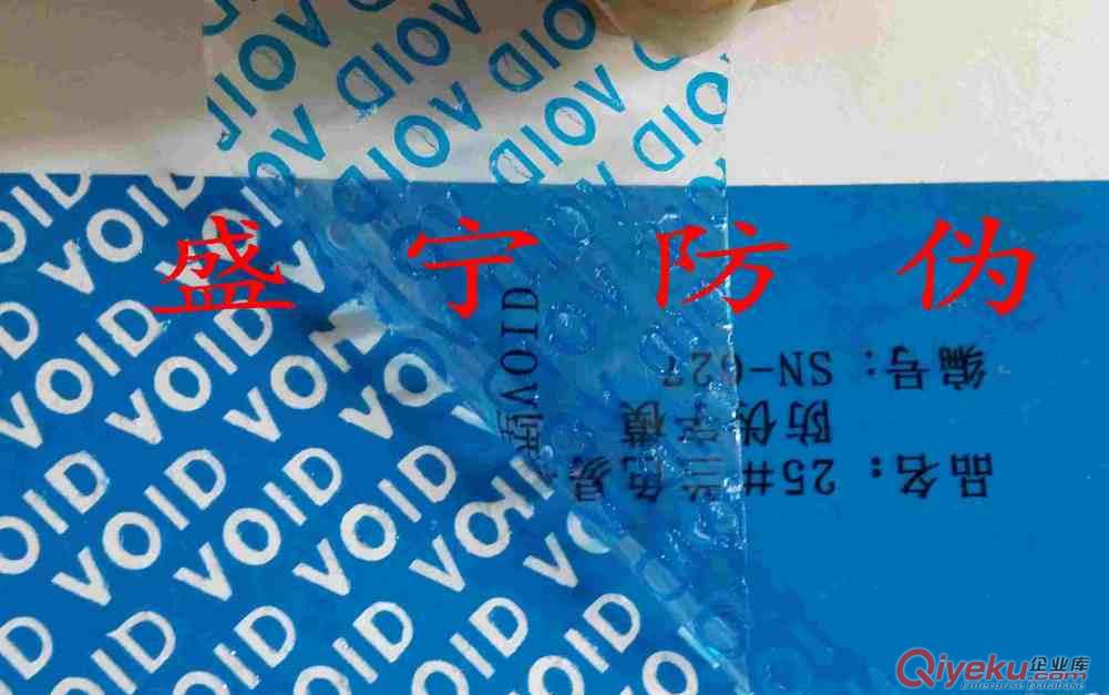 易損型VOID標簽材料 25#藍色防偽不干膠材料 盛寧防偽不干膠材料批發
