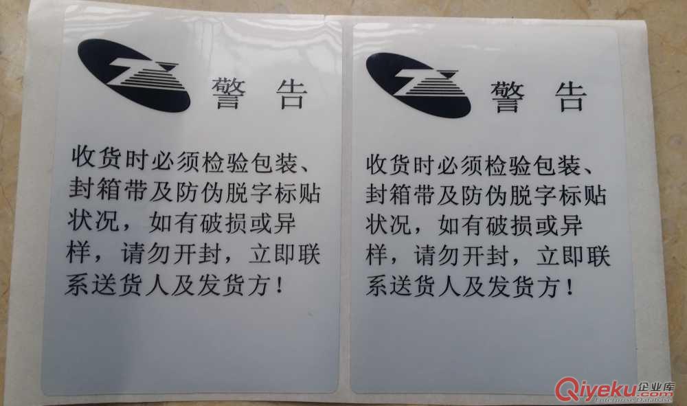 啞銀龍VOID不干膠標簽 防偽標簽 電器標簽 深圳盛寧防偽不干膠標簽印刷廠
