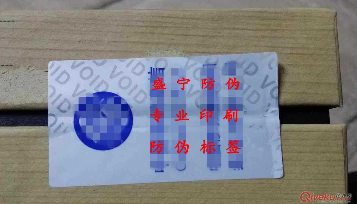 啞銀龍VOID不干膠標簽 防偽標簽 電器標簽 深圳盛寧防偽不干膠標簽印刷廠原始圖片2