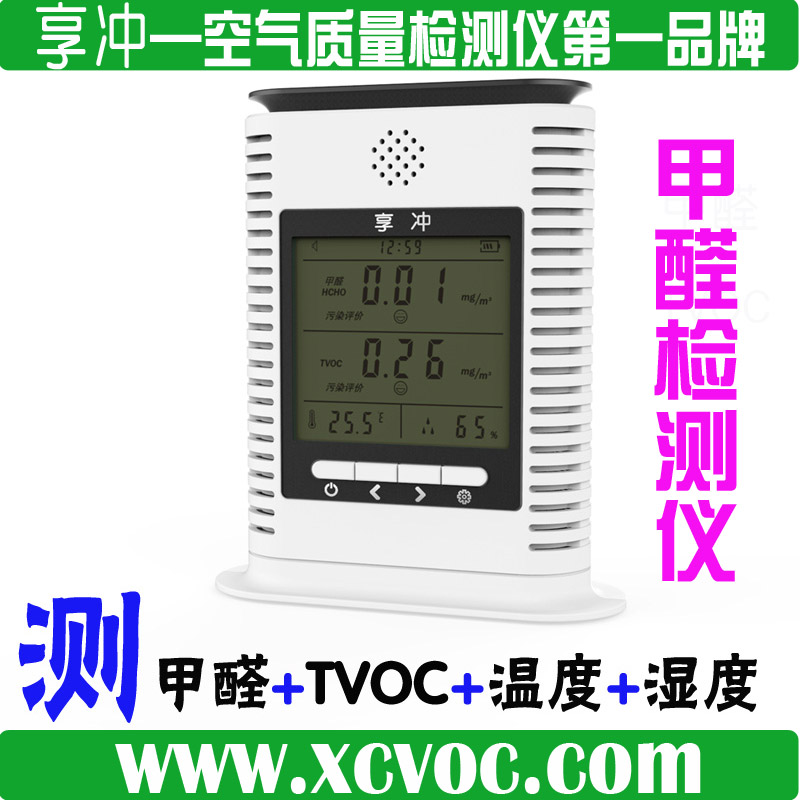 甲醛檢測(cè)儀 便攜式,甲醛檢測(cè)儀器,空氣質(zhì)量檢測(cè),空氣檢測(cè)儀 室內(nèi),voc檢測(cè)儀,甲醛空氣檢測(cè)儀