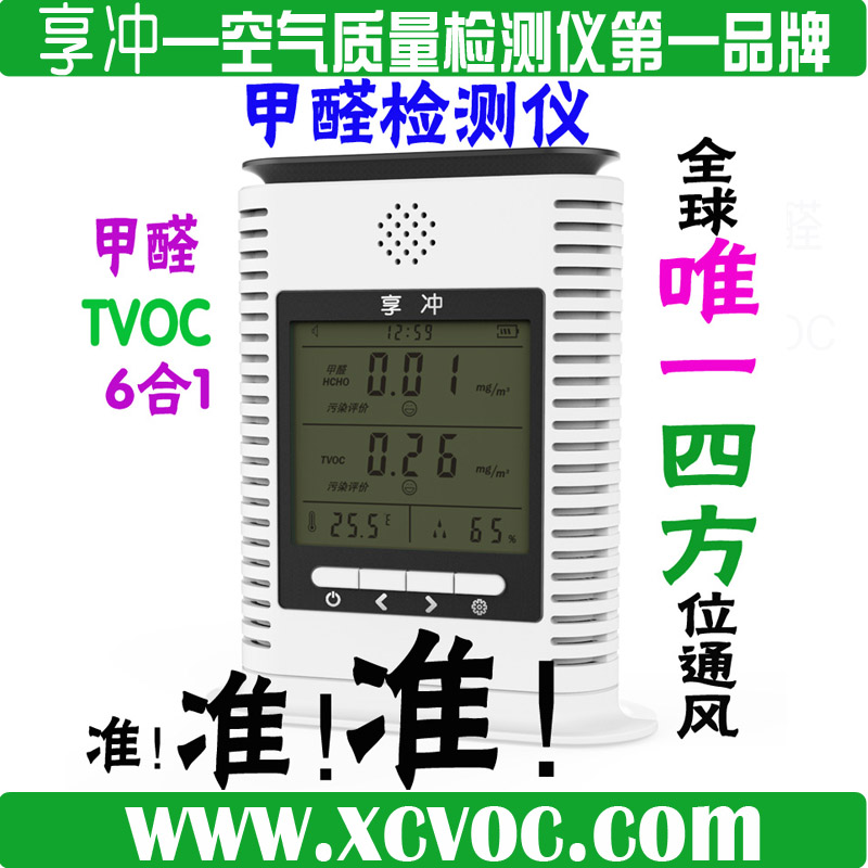 甲醛檢測(cè)儀 便攜式,甲醛檢測(cè)儀器,空氣質(zhì)量檢測(cè),空氣檢測(cè)儀 室內(nèi),voc檢測(cè)儀,甲醛空氣檢測(cè)儀