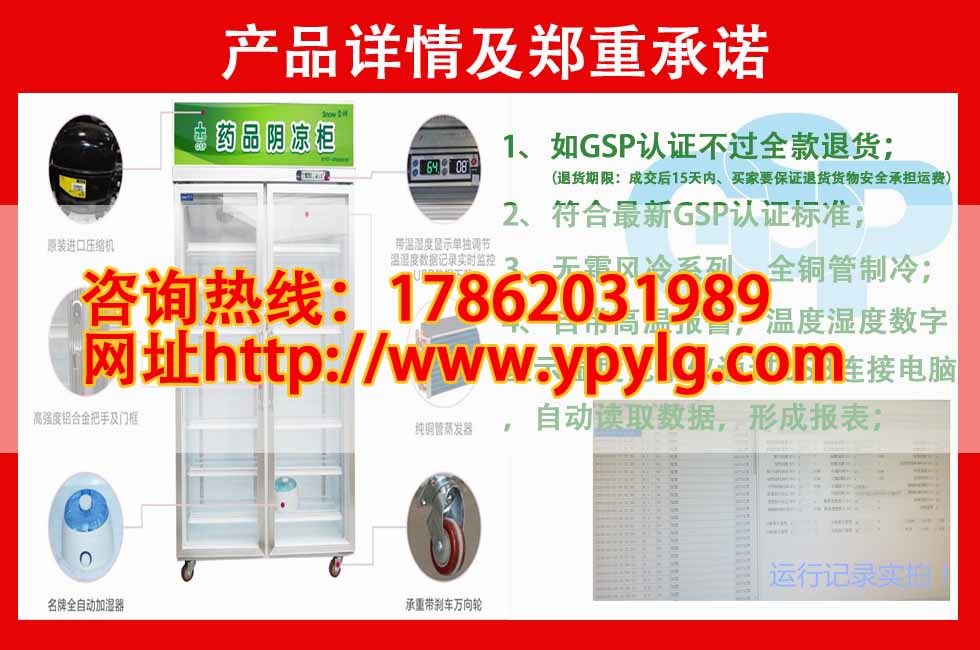 藥品陰涼柜怎么調溫度原始圖片3