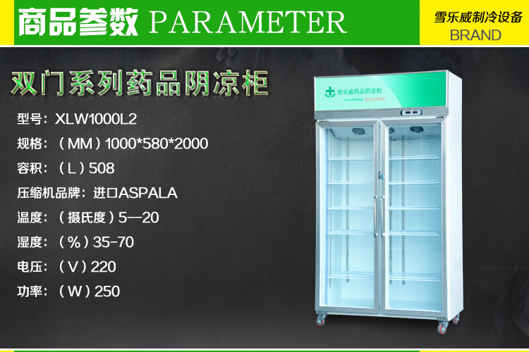 新gsp藥品陰涼柜原始圖片3