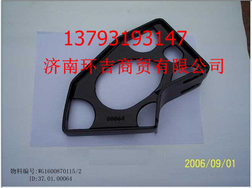 供應(yīng)豪沃遮陽罩支架WG1600870115 原始圖片2