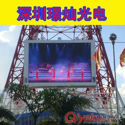 深圳璟燦供應(yīng)戶外led顯示屏