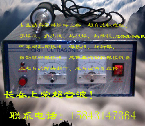 長春超聲波手焊機