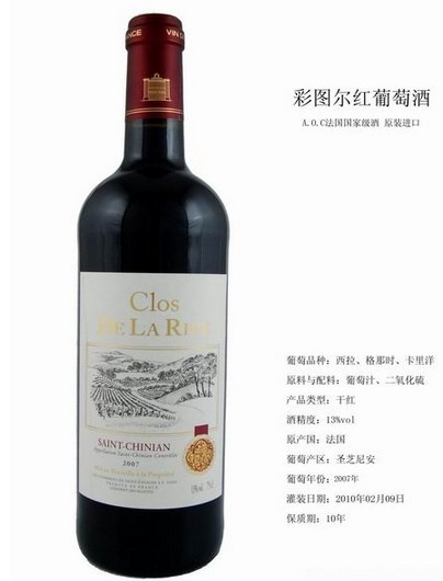 进口红酒 彩图尔干红葡萄酒 Clos DE LA RIVE价格,广州聚昕盛酒业