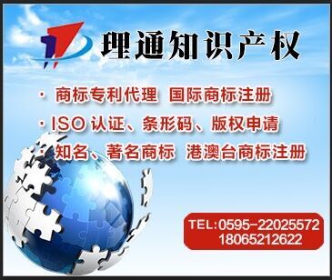 南安專利申請 南安條形碼申請 南安商標買賣 南安商標注冊