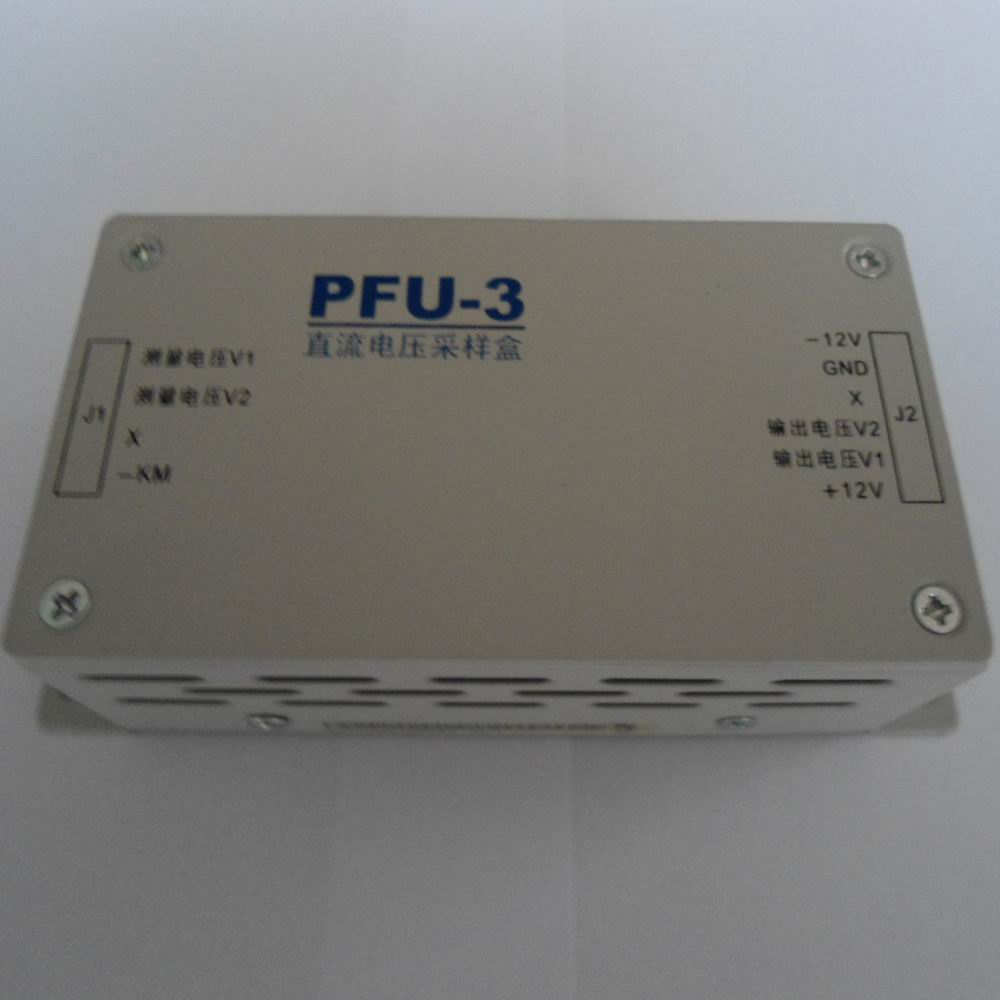 PFU-3直流電壓采樣盒