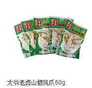 重庆山椒凤爪价格，重庆休闲食品加盟--我们选择重庆太爷老卤