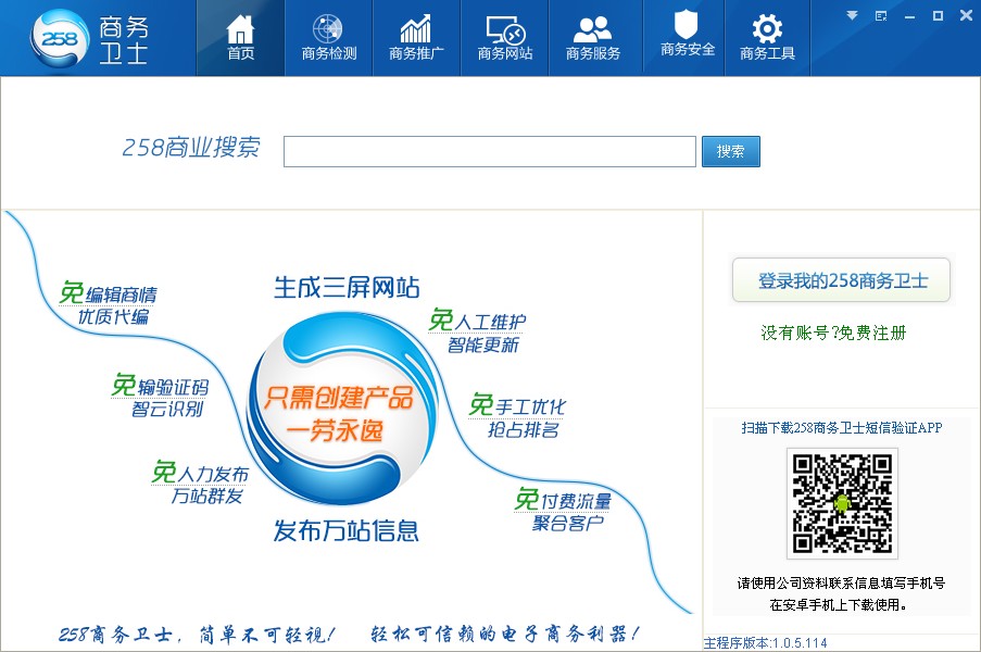 {zh0}的258商务卫士信息