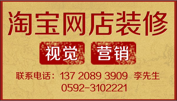 曲靖市專業(yè)網(wǎng)店裝修公司|淘寶店鋪一站式全套裝修設(shè)計