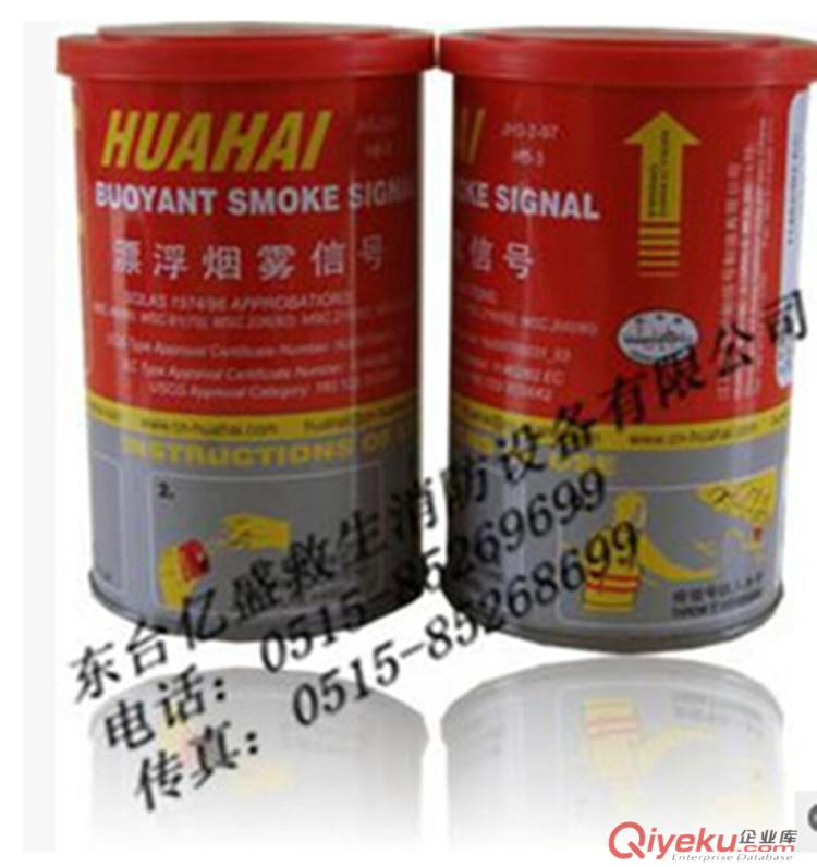 白晝和黑夜使用救生圈自亮浮燈煙霧信號