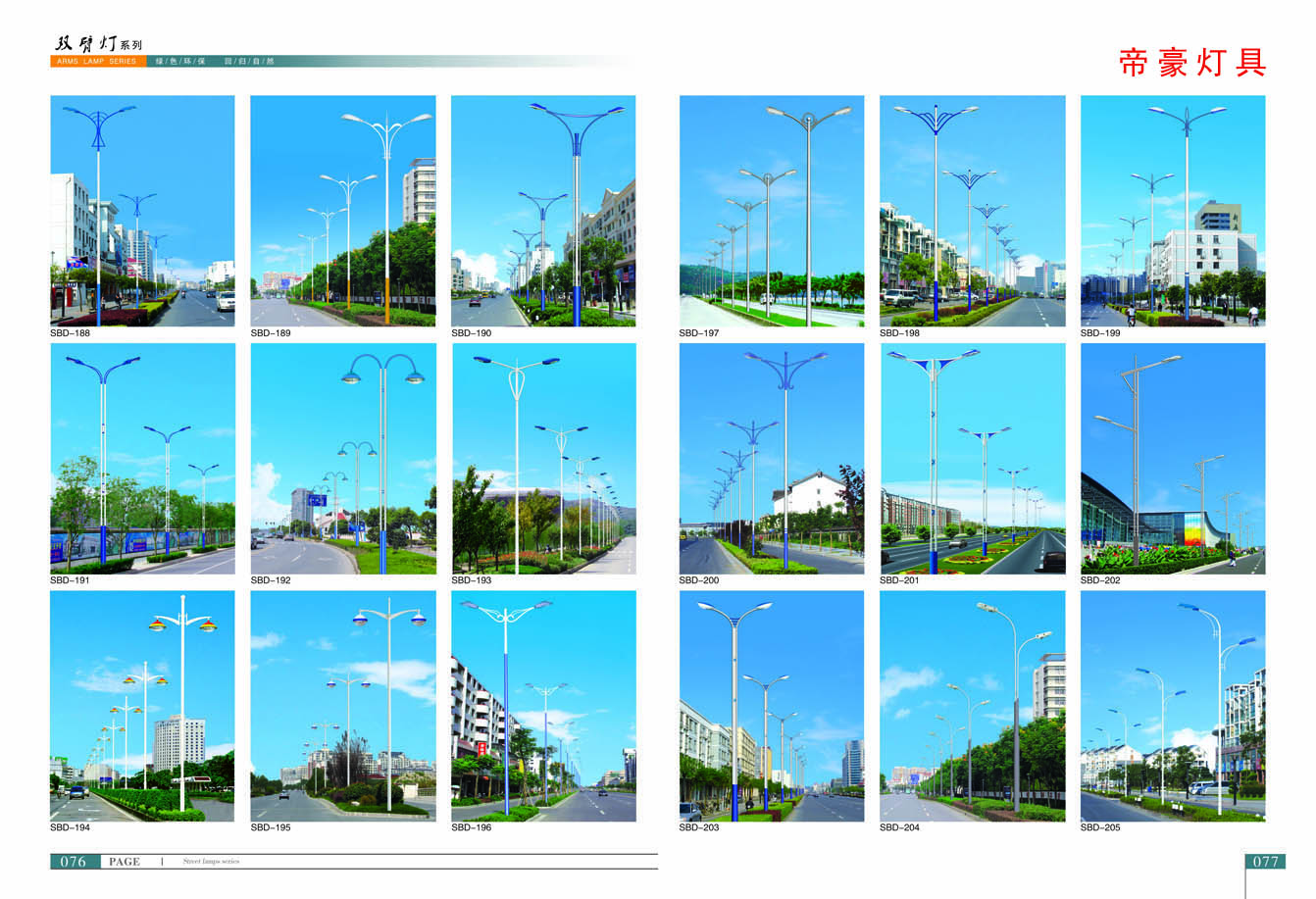 2015{zx1}LED路燈價格石家莊帝豪照明路燈價格全省超低