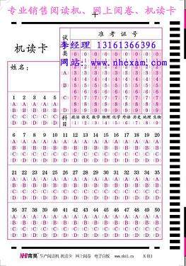 贵单位继续印制答题卡制作  请问哪里有这种厂家联系方法