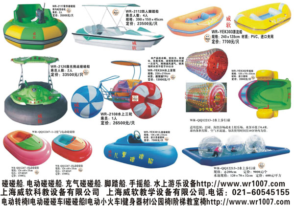 碰碰船.電動碰碰船.充氣碰碰船.腳踏船.手搖船.水上游樂設備