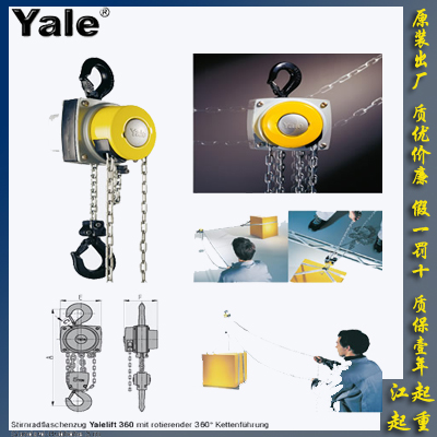 zg湖北武漢襄陽十堰地區德國YALE耶魯360度旋轉手拉葫蘆原始圖片3