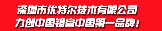 深圳錫膏批發