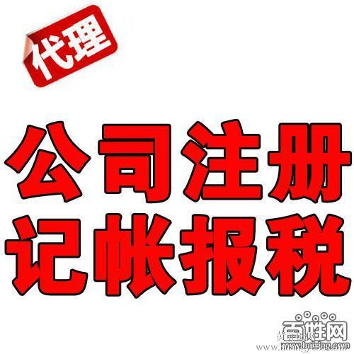  北京東大橋豆各莊如何注冊(cè)公司及流程是什么代理記賬費(fèi)用稅務(wù)登記證辦理