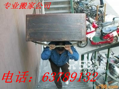 东大街搬家公司010-63789132东大街附近搬家公司