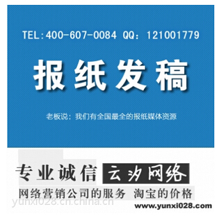 中央級(jí)省級(jí)報(bào)紙雜志代理發(fā)布新聞稿件軟文論文