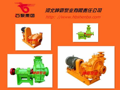 石家莊石水工礦泵業有限公司