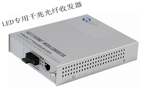 LED專用千兆內(nèi)置多模收發(fā)器QS-2GMM-LED光纖接口SC千兆雙纖，顯示屏專用