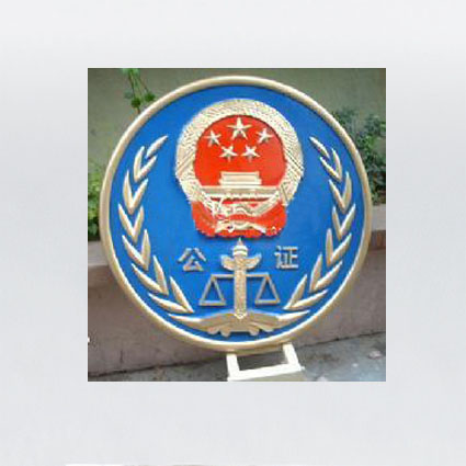 訂做法院徽標廠家大型懸掛法院徽生產廠商法院徽哪里訂購原始圖片2