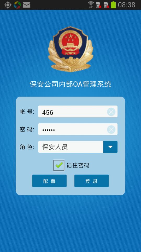 深安保安OA系統移動接警APP