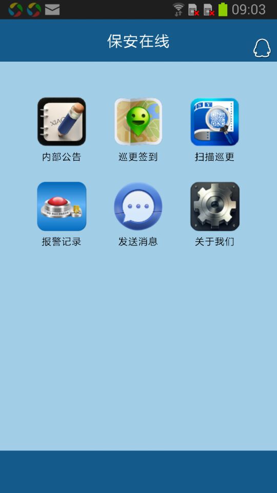 深安保安OA系統移動接警APP