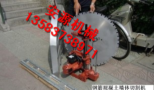 鋼筋混凝土切墻機 廠家推薦墻壁切割機