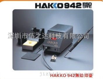 南昌HAKKO942/日本白光942焊臺(tái)/智能無鉛焊臺(tái)生產(chǎn)廠家