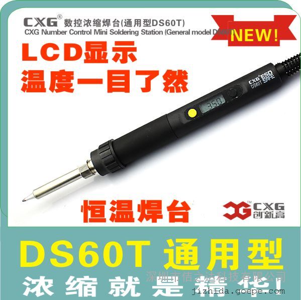通化CXG DS60T ESD數(shù)控濃縮焊臺(tái)廠家直銷