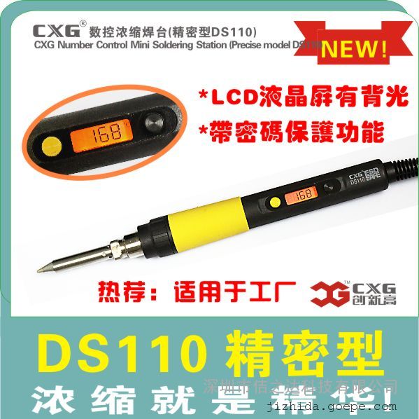 河南CXG DS110 ESD數控濃縮焊臺大量銷售